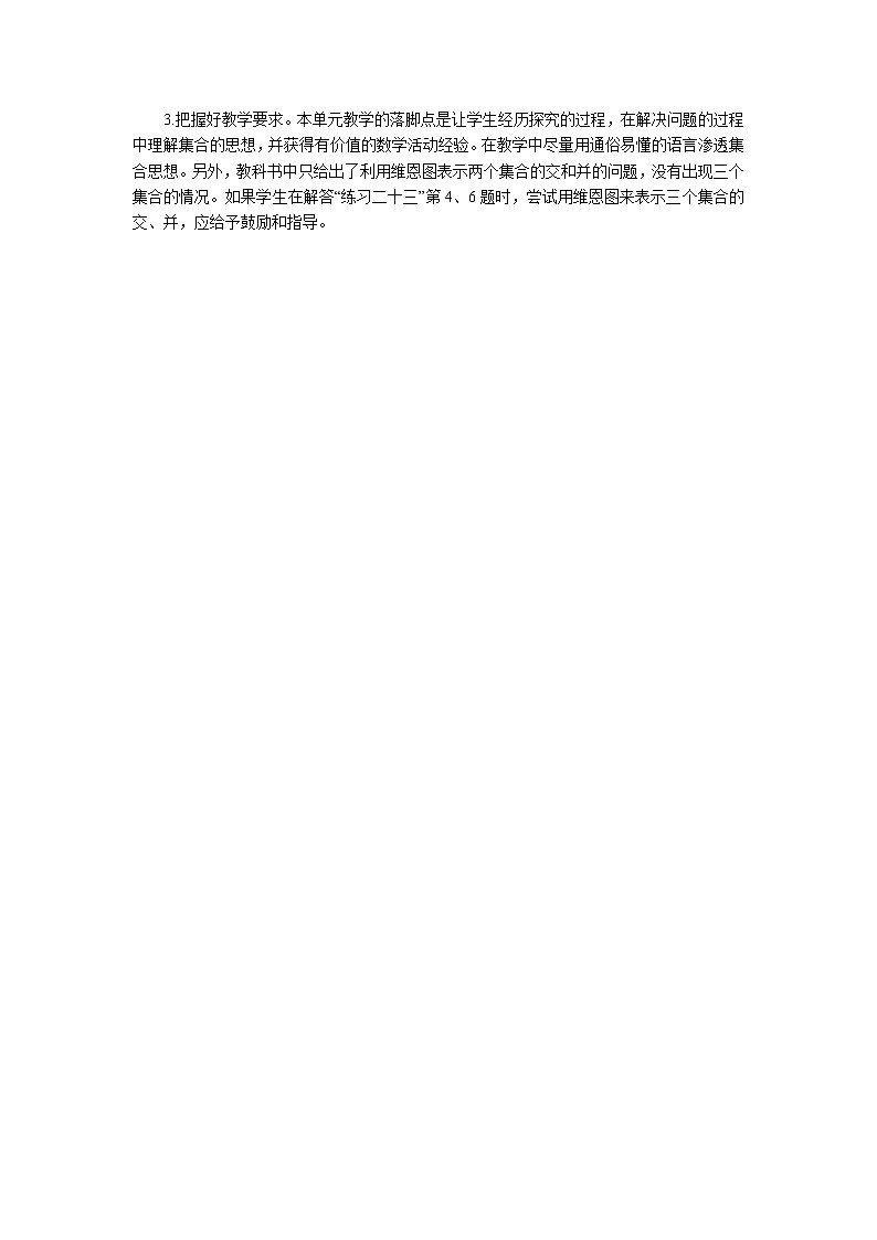 人教版三年级数学上册第九单元《集合》教案02