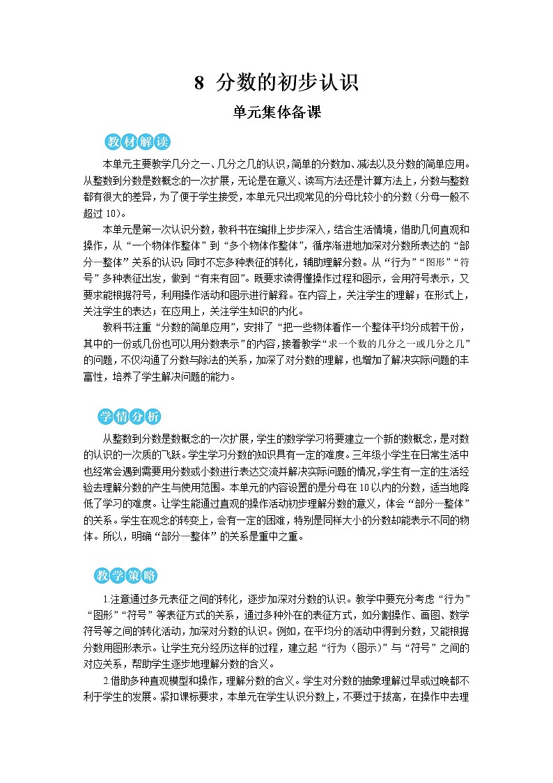 人教版三年级数学上册第八单元 1.分数的初步认识《第1课时 几分之一》教案第1页