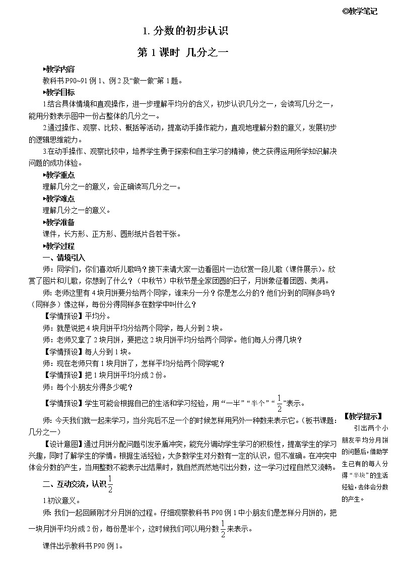人教版三年级数学上册第八单元 1.分数的初步认识《第1课时 几分之一》教案第3页