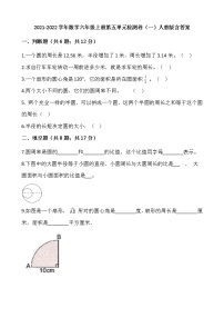 小学数学5 圆综合与测试课后练习题