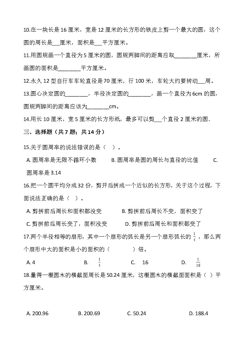 2021-2022学年数学六年级上册第五单元检测卷（一）人教版含答案 (1)第2页