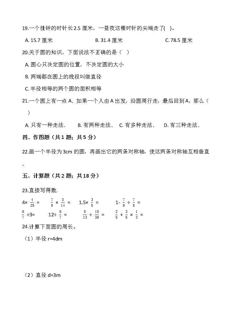 2021-2022学年数学六年级上册第五单元检测卷（一）人教版含答案 (1)第3页