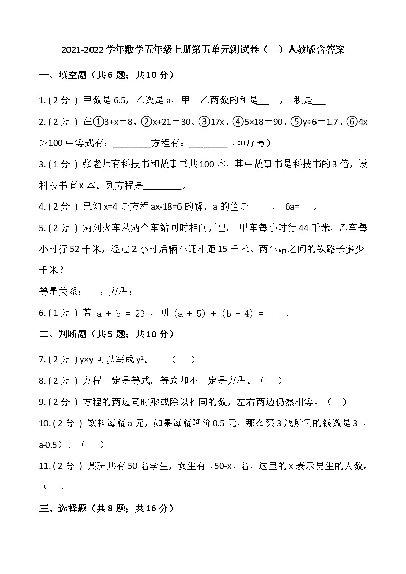 2021-2022学年数学五年级上册第五单元测试卷（二）人教版含答案第1页