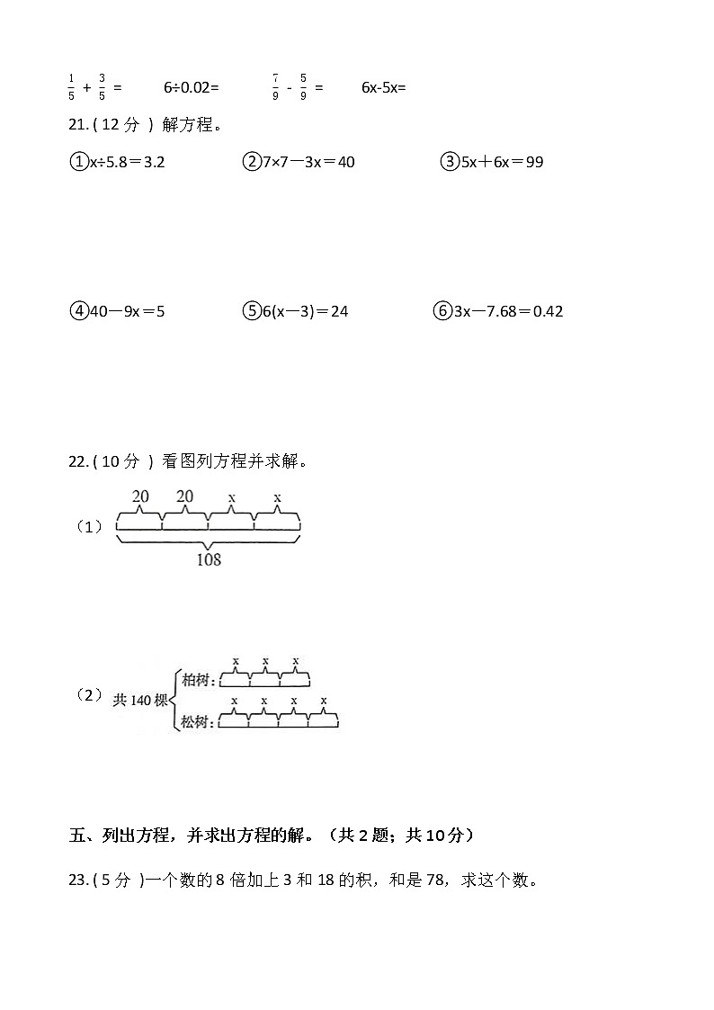 2021-2022学年数学五年级上册第五单元测试卷（二）人教版含答案第3页