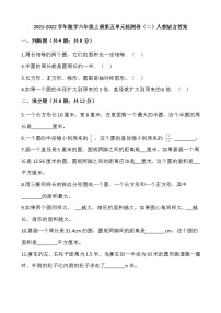 小学数学人教版六年级上册5 圆综合与测试随堂练习题