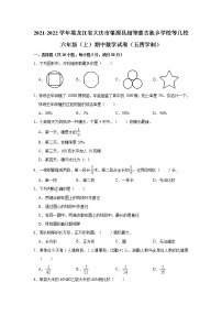 黑龙江省大庆市校联考2021-2022学年六年级上学期期中考试数学【试卷+答案】