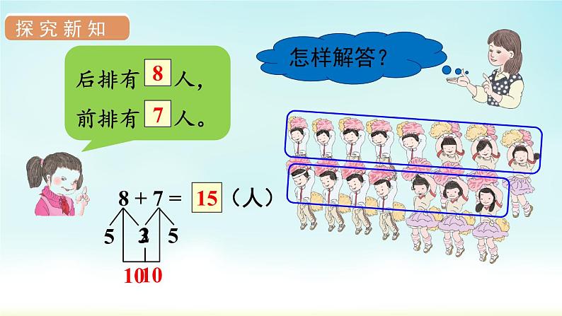 人教版一年级数学上册 第八单元 第5课时 解决问题（1）课件第5页