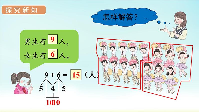 人教版一年级数学上册 第八单元 第5课时 解决问题（1）课件第8页