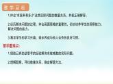人教版一年级数学上册 第八单元 第6课时 解决问题（2）课件