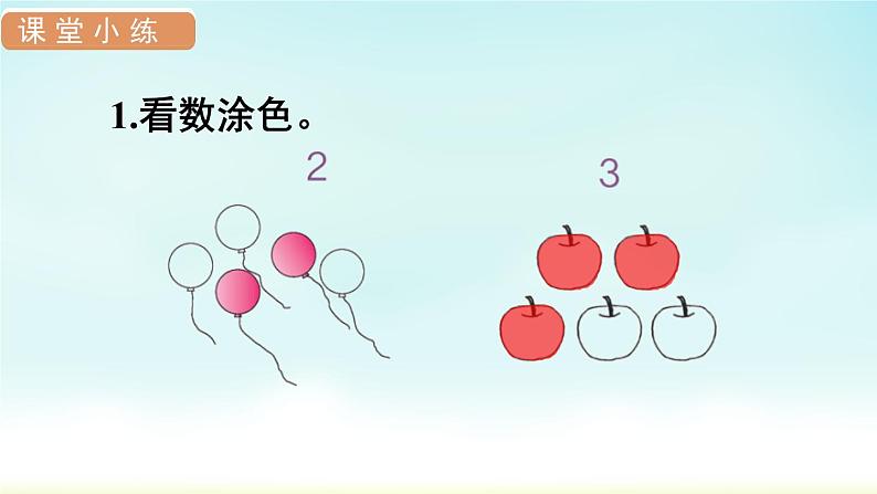 人教版一年级数学上册 第三单元 第5课时 课件第4页