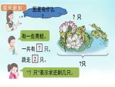 人教版一年级数学上册 第五单元 第5课时 解决问题（2）课件
