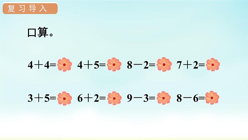 人教版一年级数学上册 第五单元 第9课时 解决问题 课件第3页