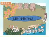 人教版一年级数学上册 第五单元 第9课时 解决问题 课件