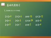 人教版二年级上册数学 4 表内乘法 2~6的乘法口诀《练习课（第6课时）》课件