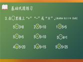 人教版二年级上册数学 4 表内乘法 2~6的乘法口诀《练习课（第6课时）》课件