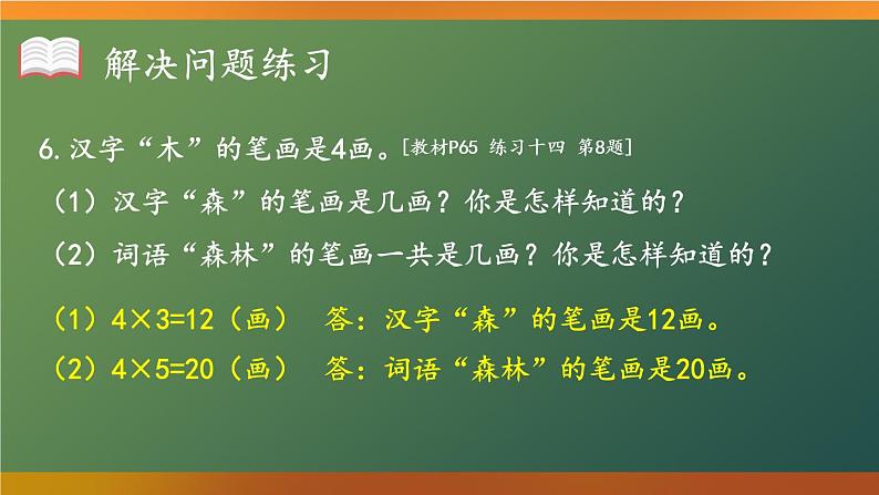 人教版二年级上册数学 4 表内乘法 2~6的乘法口诀《练习课（第6课时）》课件第8页