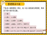 人教版二年级上册数学 4 表内乘法 《整理和复习》课件
