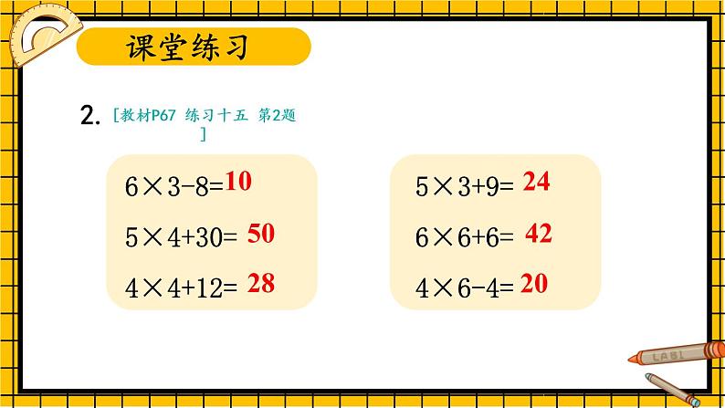 人教版二年级上册数学 4 表内乘法 《整理和复习》课件第8页