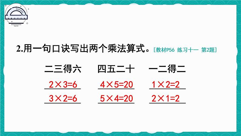 人教版二年级上册数学 4 表内乘法 《练习十一》课件第3页