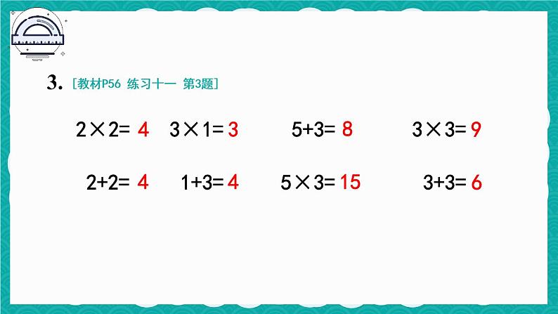 人教版二年级上册数学 4 表内乘法 《练习十一》课件第4页