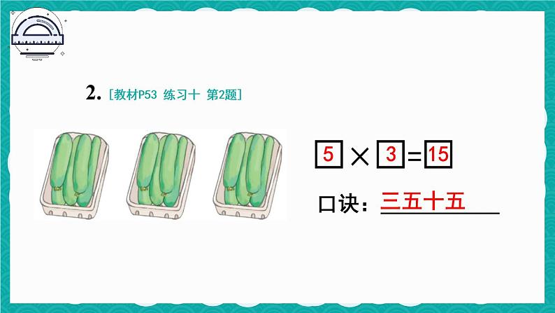 人教版二年级上册数学 4 表内乘法 《练习十》课件第3页