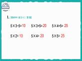 人教版二年级上册数学 4 表内乘法 《练习十二》课件
