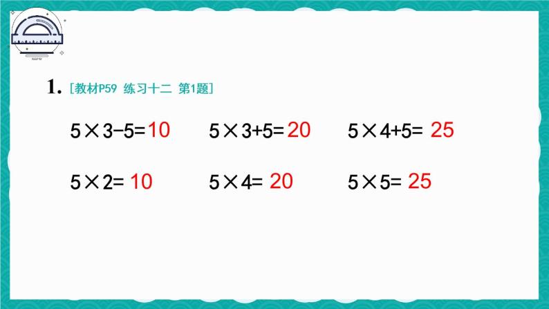 人教版二年级上册数学 4 表内乘法 《练习十二》课件02