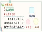 苏教版二年级数学上册 八 总复习 第3课时 空间与图形 课件