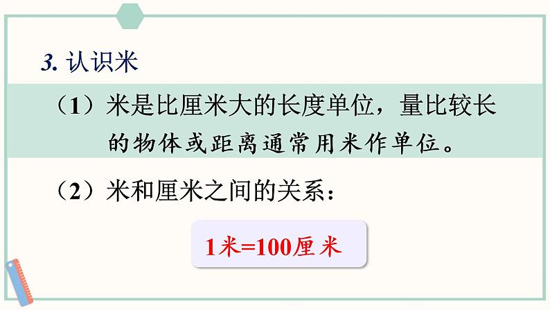 苏教版二年级数学上册 八 总复习 第3课时 空间与图形 课件第7页