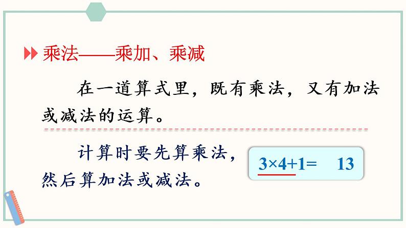 苏教版二年级数学上册 八 总复习 第2课时 数与代数（2）课件第4页