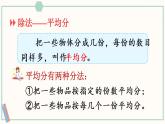 苏教版二年级数学上册 八 总复习 第2课时 数与代数（2）课件