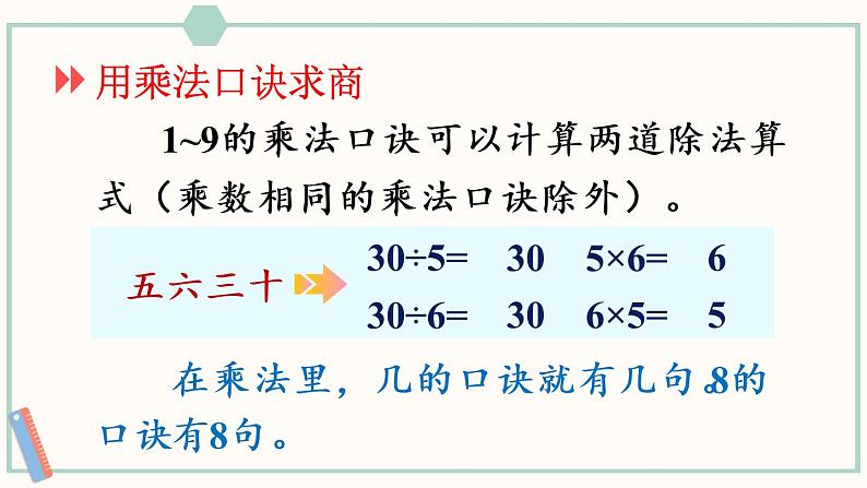 苏教版二年级数学上册 八 总复习 第2课时 数与代数（2）课件第8页