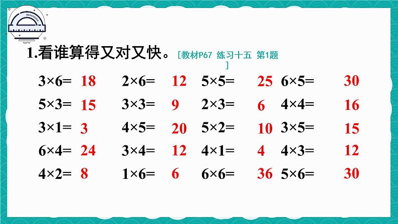 人教版二年级上册数学 4 表内乘法 《练习十五》课件第2页