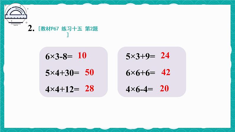 人教版二年级上册数学 4 表内乘法 《练习十五》课件第3页