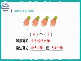 人教版二年級(jí)上冊(cè)數(shù)學(xué) 4 表內(nèi)乘法 《練習(xí)九》課件
