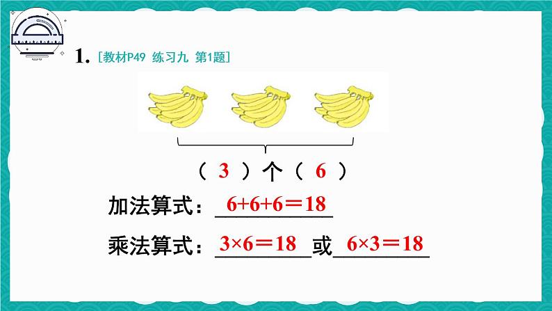 人教版二年级上册数学 4 表内乘法 《练习九》课件第3页