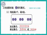 人教版二年级上册数学 4 表内乘法 《练习九》课件