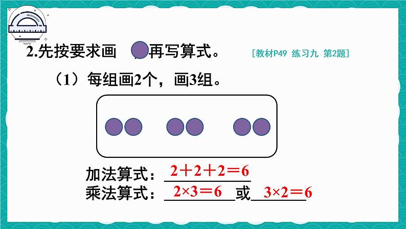 人教版二年级上册数学 4 表内乘法 《练习九》课件第4页