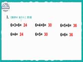 人教版二年级上册数学 4 表内乘法 《练习十三》课件