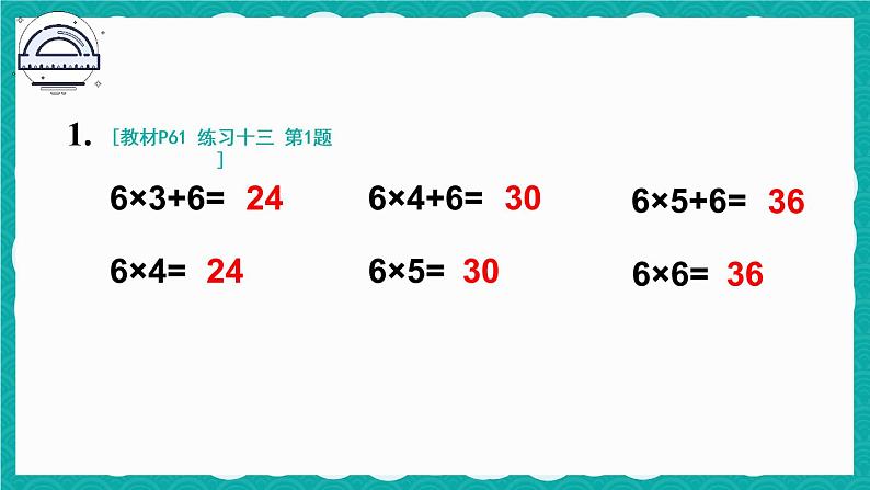 人教版二年级上册数学 4 表内乘法 《练习十三》课件第2页