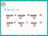 人教版二年級(jí)上冊(cè)數(shù)學(xué) 4 表內(nèi)乘法 《練習(xí)十三》課件