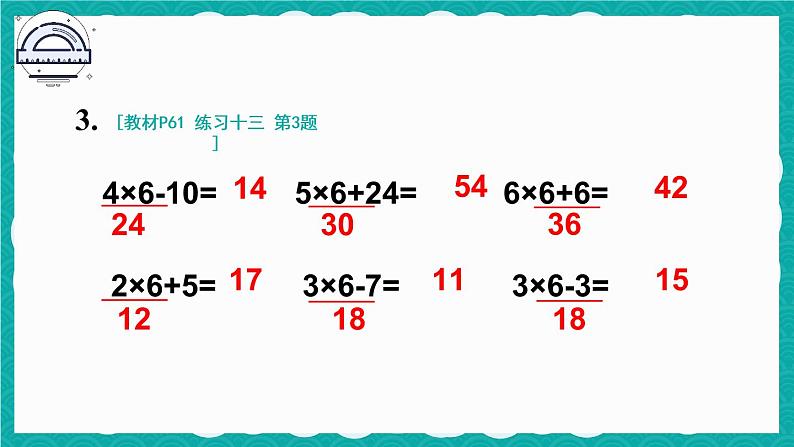 人教版二年级上册数学 4 表内乘法 《练习十三》课件第4页