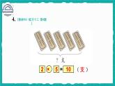 人教版二年級(jí)上冊(cè)數(shù)學(xué) 4 表內(nèi)乘法 《練習(xí)十三》課件
