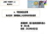 一年级数学上册课件  6、7的加减法应用   人教版   11张