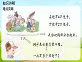 一年级数学上册课件  6、7的加减法应用   人教版   11张