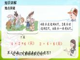 一年级数学上册课件  6、7的加减法应用   人教版   11张
