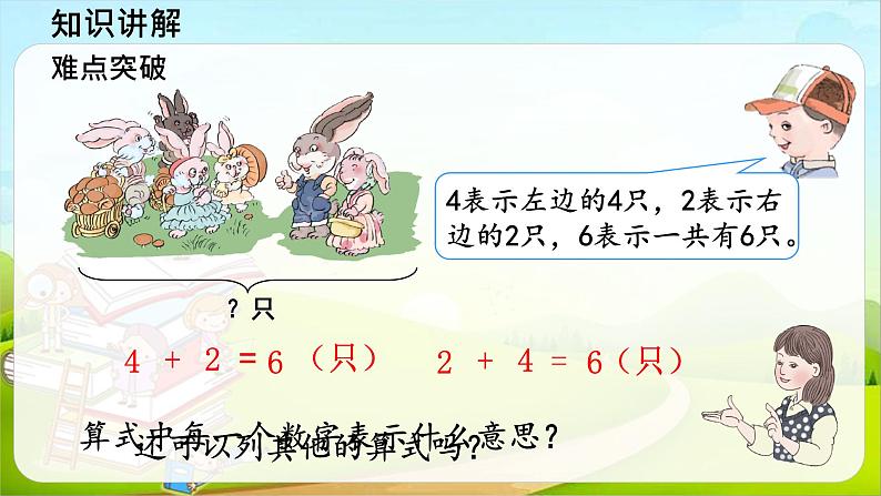 一年级数学上册课件  6、7的加减法应用   人教版   11张第5页