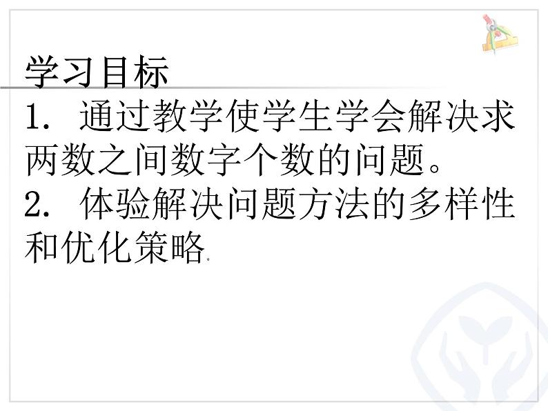 一年级上册数学课件  第6单元—解决问题（数数策略）人教版  12张第2页