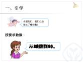 一年级上册数学课件  第6单元—解决问题（数数策略）人教版  12张