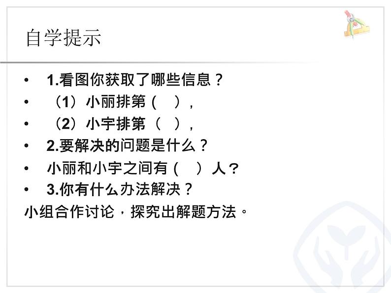 一年级上册数学课件  第6单元—解决问题（数数策略）人教版  12张第4页